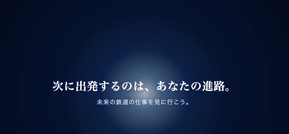 駿台 鉄道イベントLP